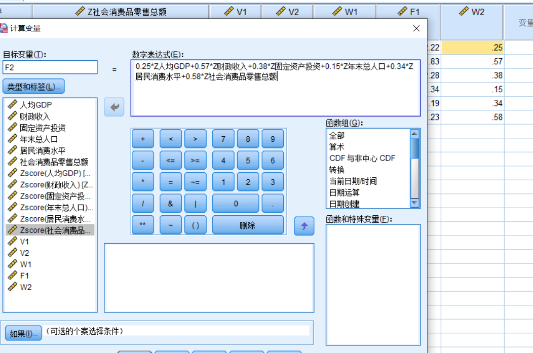 数学建模——主成分分析及spss软件操作