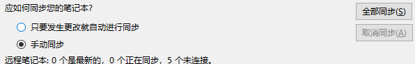 关于onenote2016遇到的页面大片空白无法正常收缩的bug