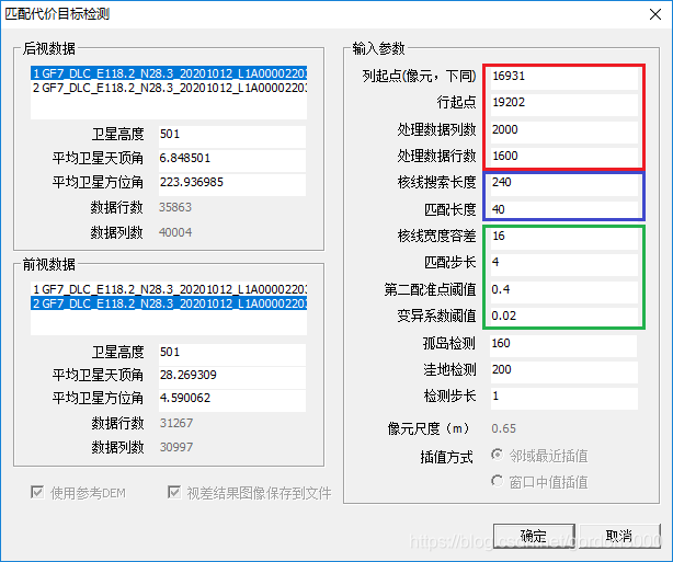 高分7(GF7)卫星数据制作DEM_gf7 dem-CSDN博客