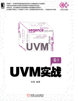 预备段：uvm初级目录