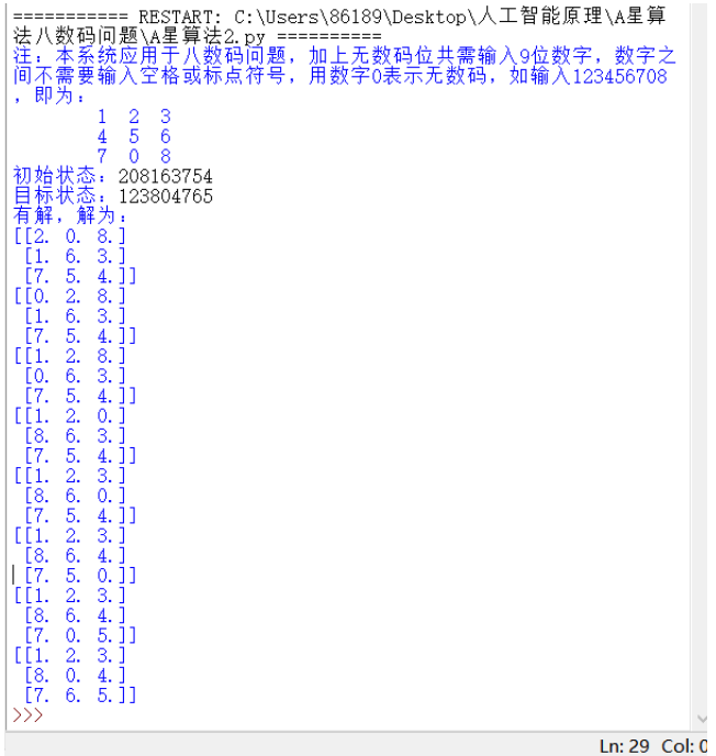 A*算法解决八数码问题 人工智能原理实验报告 启发式搜索 python