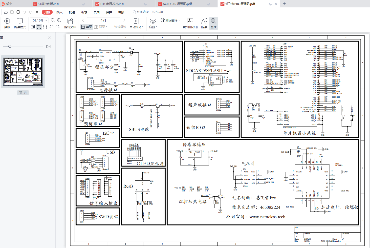 国内一些开源飞控板pcb原理图分析