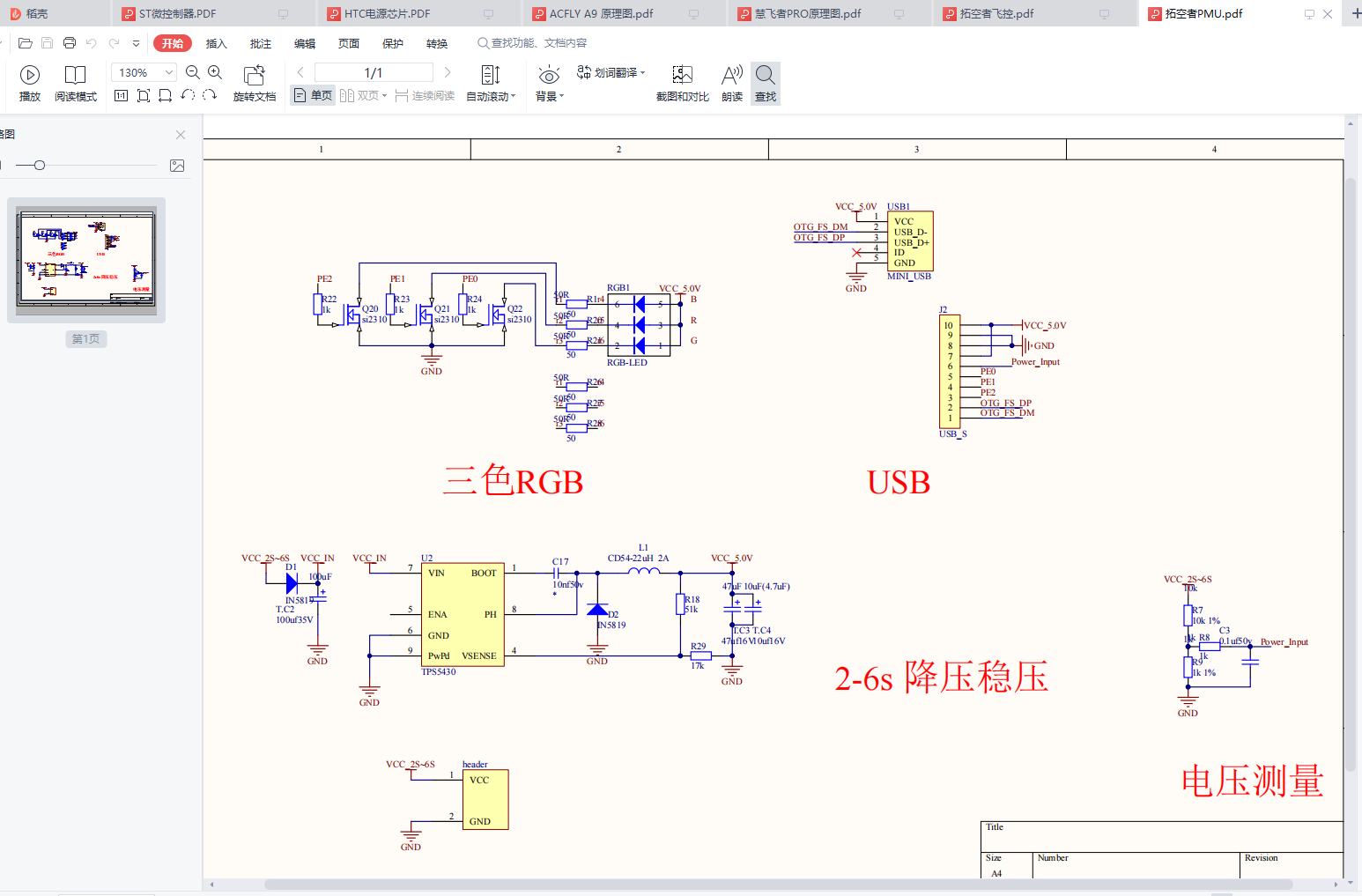 国内一些开源飞控板pcb原理图分析
