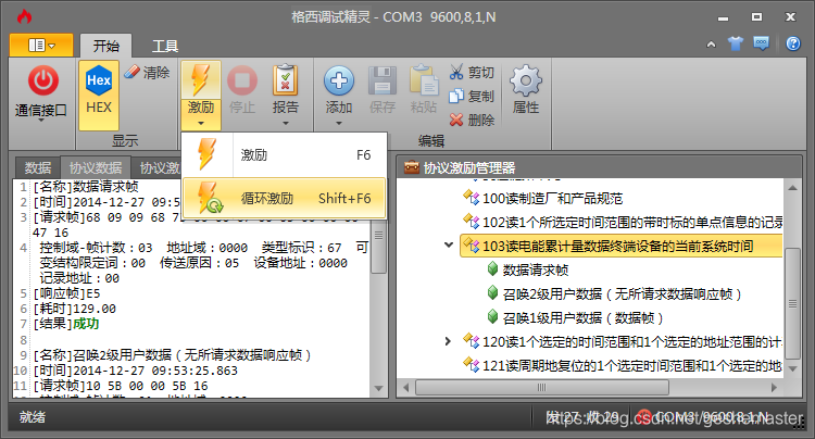 IEC60870-5-102电力系统电能累计量传输通信协议测试方法