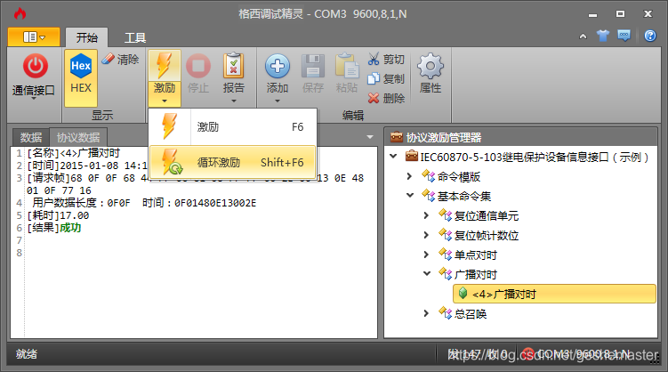 IEC60870-5-103继电保护设备信息接口通信协议测试方法