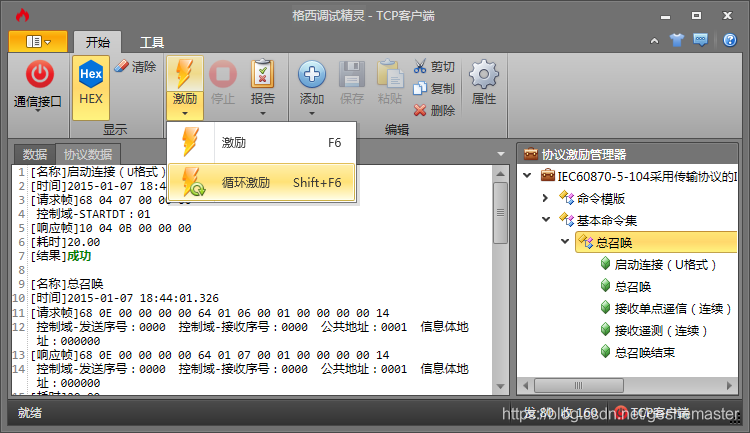 IEC60870-5-104通信协议测试方法