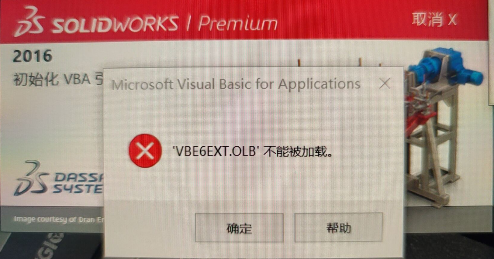 启动solidworks时显示VBE6EXT.OLB不能被加载