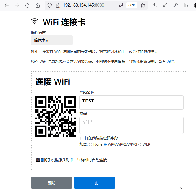 怎样将wifi密码生成为二维码_自家wifi密码忘了