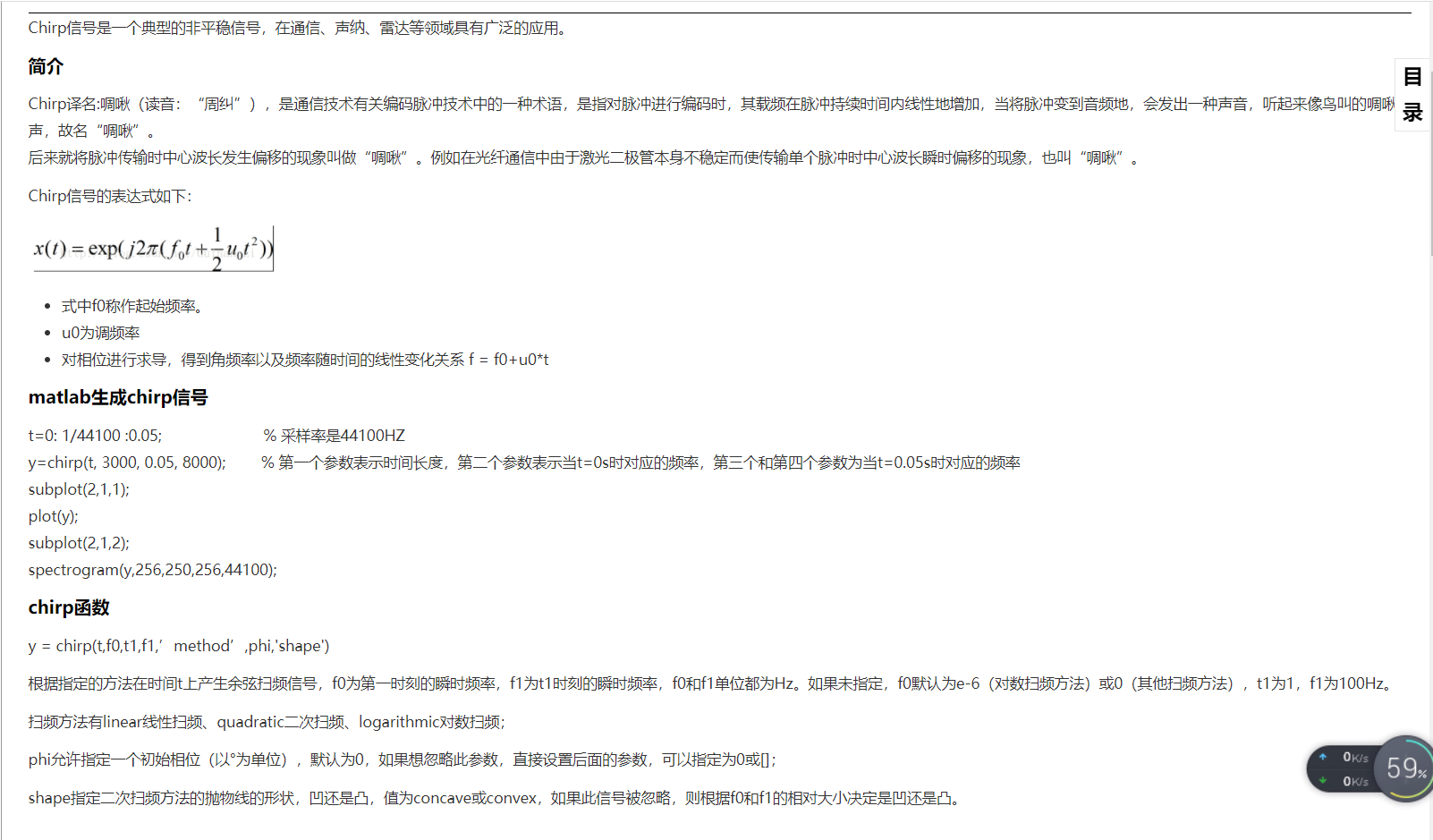 chirp信号