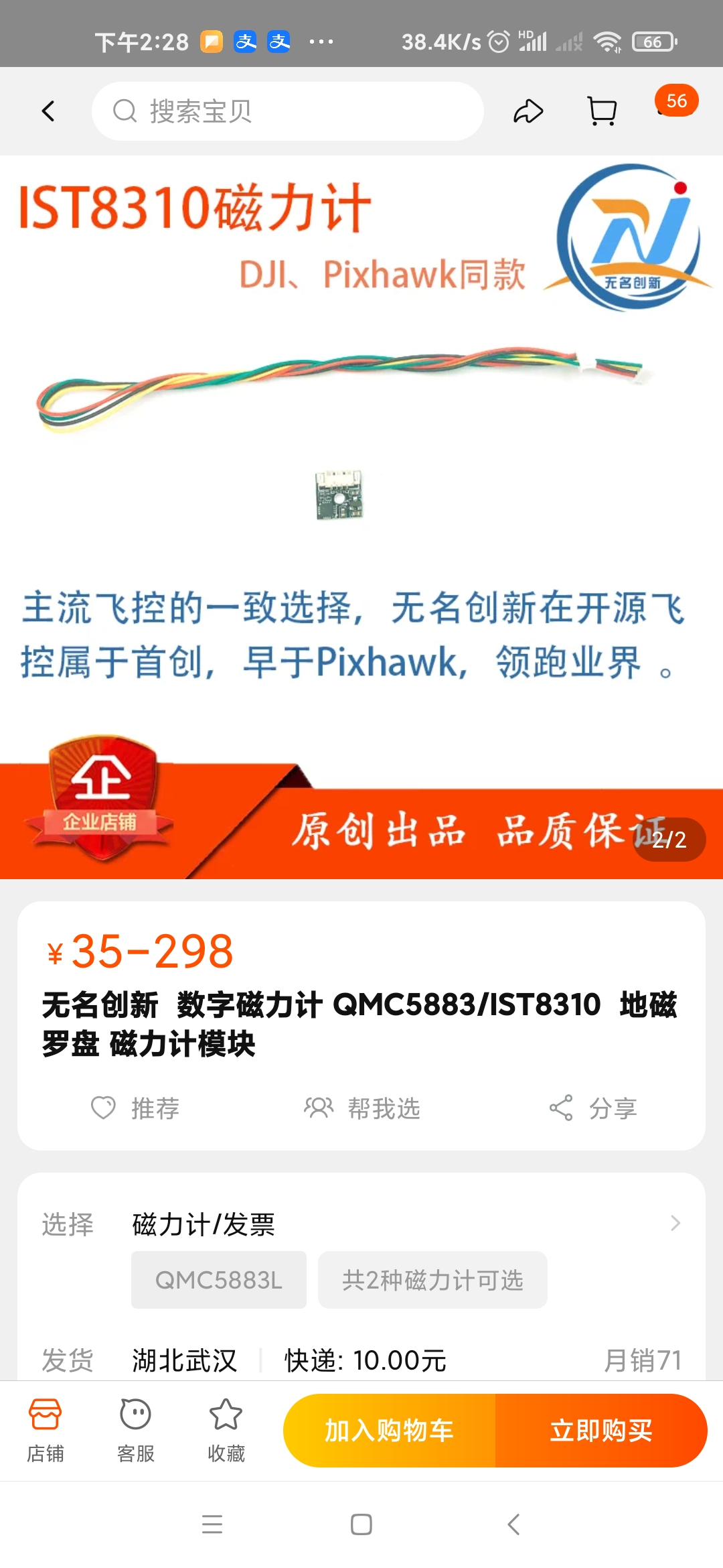 pixhawk自带的GPS模块，里面所带磁力计确实是IST8310，和无名说的一样