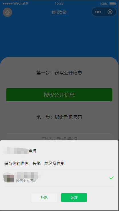 微信网页登录授权页面_微信小程序授权登录流程_微信公众号登录授权