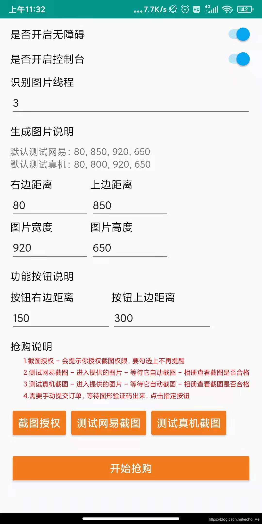 真快乐APP抢购源码实现