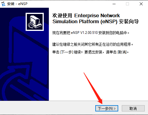 华为模拟器eNSP下载与安装教程（面向小白）「建议收藏」