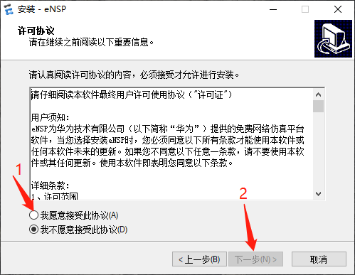 华为模拟器eNSP下载与安装教程（面向小白）「建议收藏」