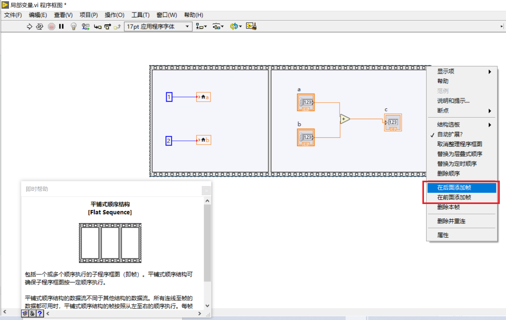 LabVIEW编程基础：局部变量的创建及使用_labview怎么给连线增加局部变量-CSDN博客