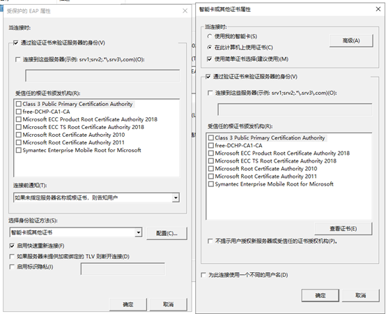 802.1x EAP(证书)、PEAP（证书、EAP-MSCHAP v2）认证配置（NPS、组策略）