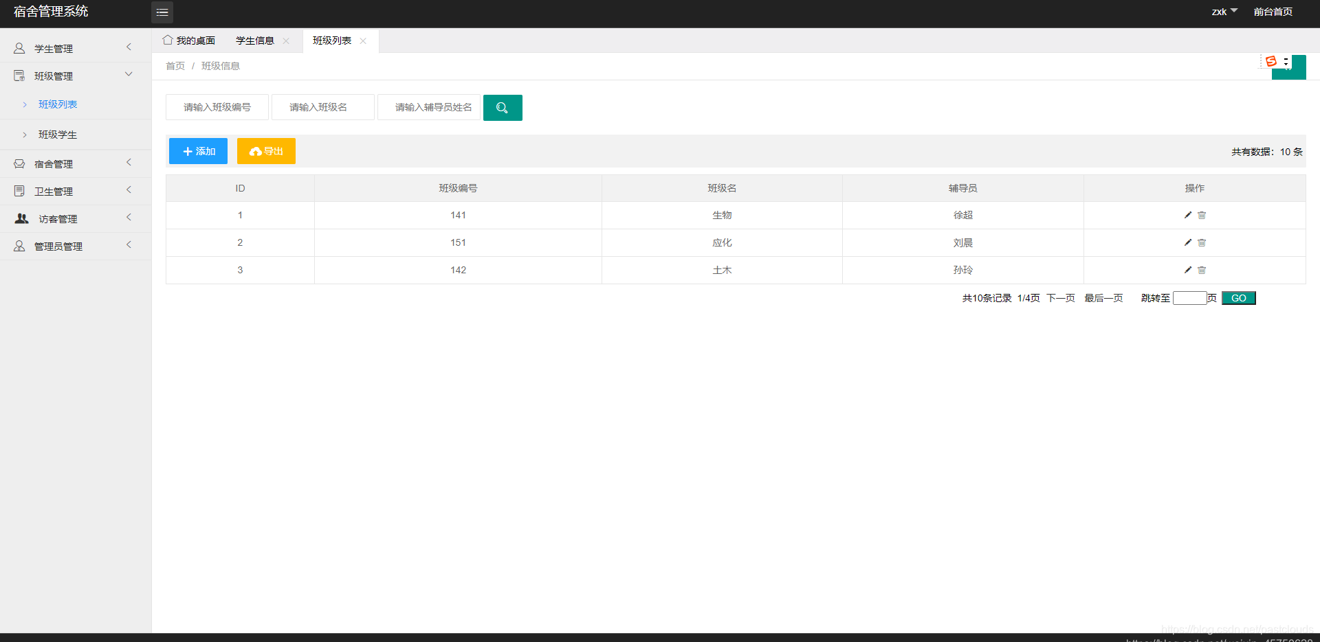 Java项目:宿舍管理系统(java+jsp+SSM+Spring+mysql)