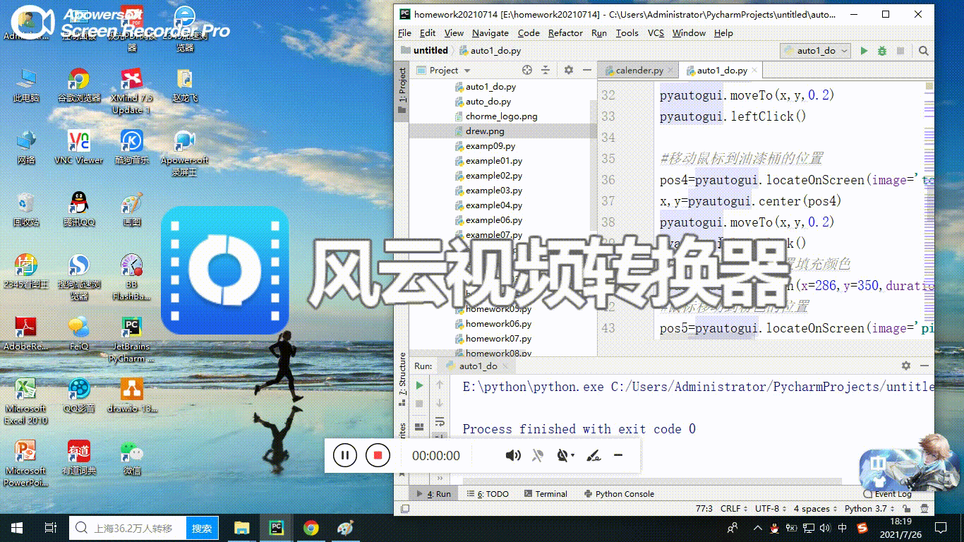2021-07-26 python实现自动化画图工具画画_oceans of *stars的博客-CSDN博客