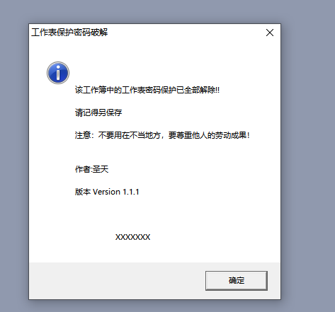excel 工作表保护密码破解代码
