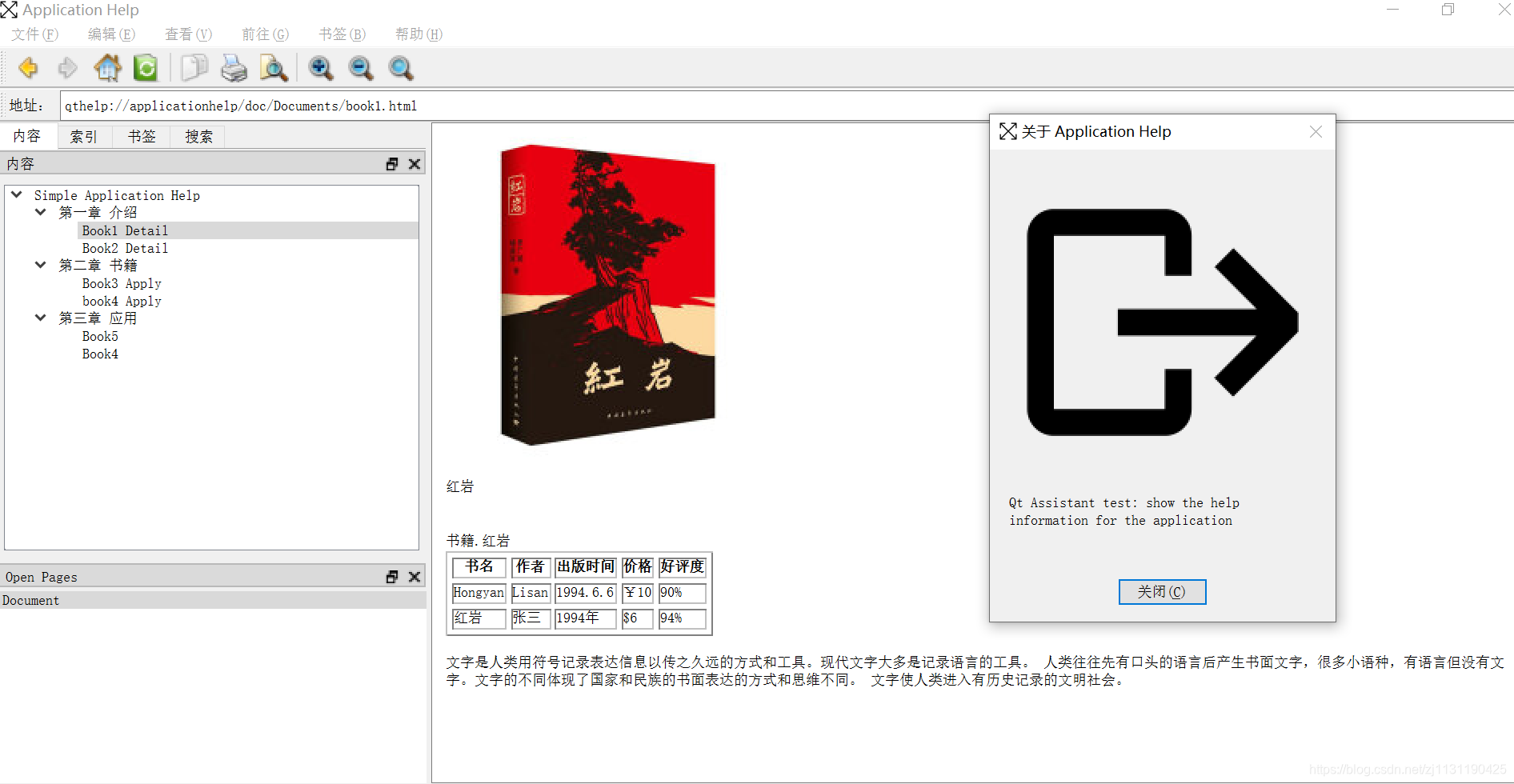 Qt的Assistant制作自定义的软件帮助界面(记录)