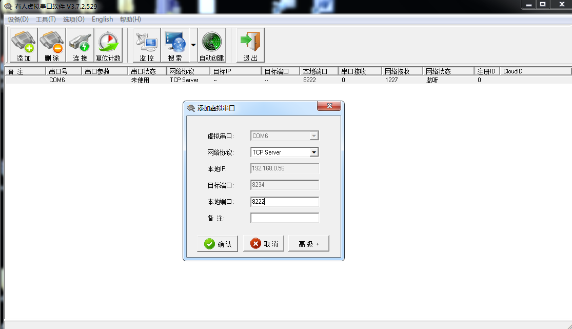 串口转tcp软件_tcp转虚拟串口软件
