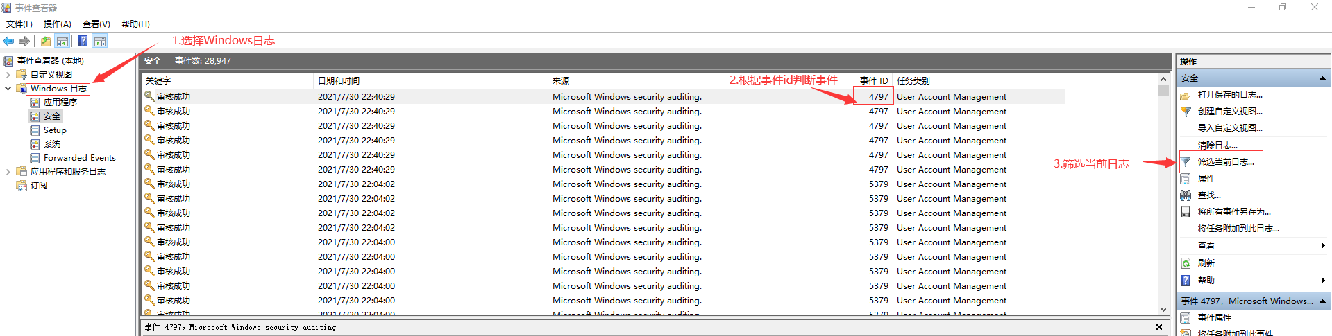 Windows系统日志分析[通俗易懂]