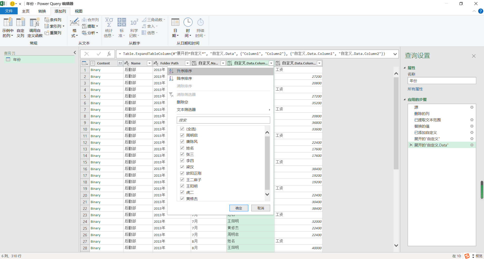 Power Query/基础操作篇：八仙过海式的PQ的数据导入_pq导入一个文件夹_喻白苏的博客-CSDN博客
