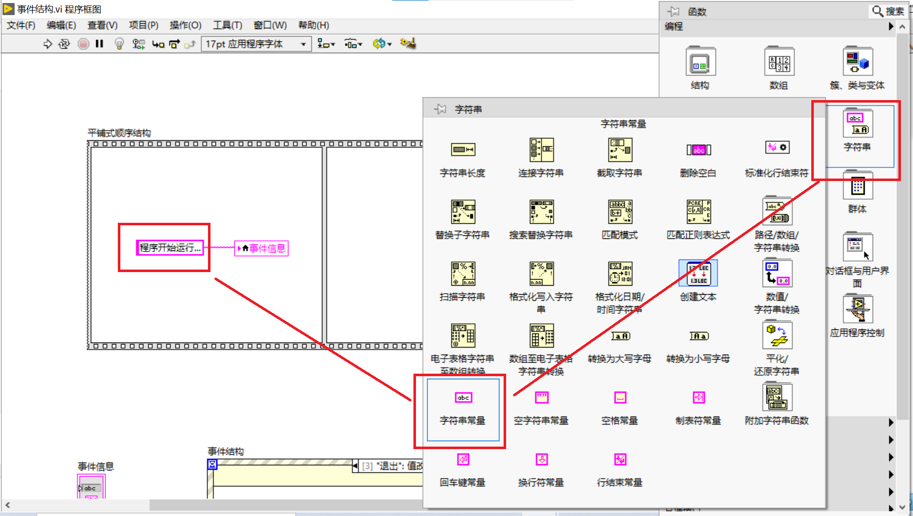 LabVIEW编程基础：事件结构框架编程