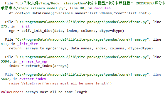 Python报错valueerror Arrays Must All Be Same Length Csdn博客 2791