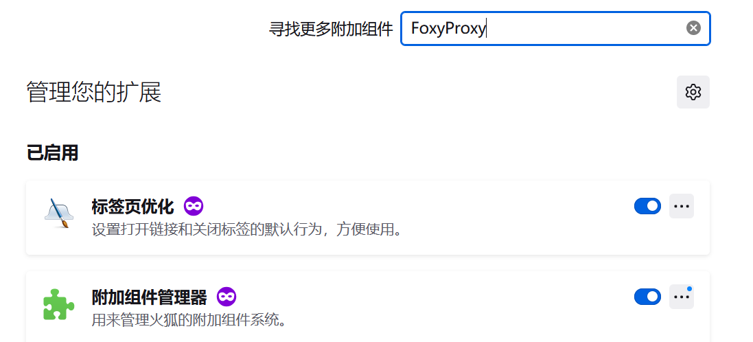 foxyproxy的安装