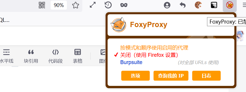 foxyproxy的安装