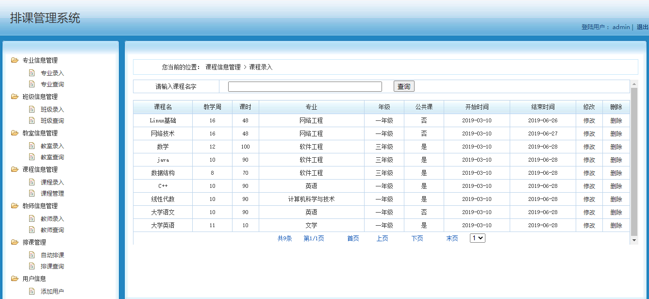 基于遗传算法的排课系统