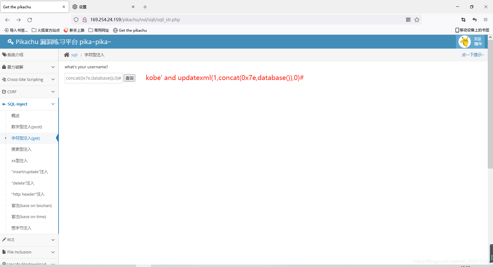 D6 pikachu SQL Iuject(updatexml() extractvalue() floor() 盲注 based boolean baesd time 一句话木马 暴力破解)
