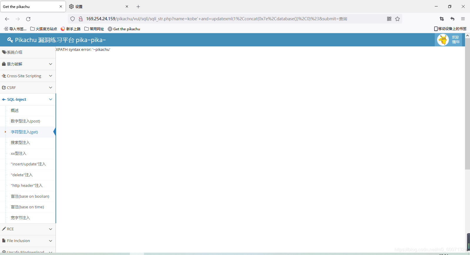 D6 pikachu SQL Iuject(updatexml() extractvalue() floor() 盲注 based boolean baesd time 一句话木马 暴力破解)