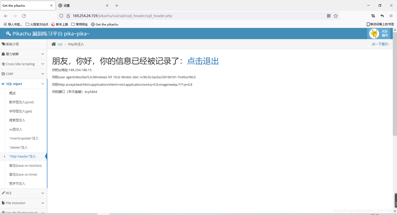 D6 pikachu SQL Iuject(updatexml() extractvalue() floor() 盲注 based boolean baesd time 一句话木马 暴力破解)
