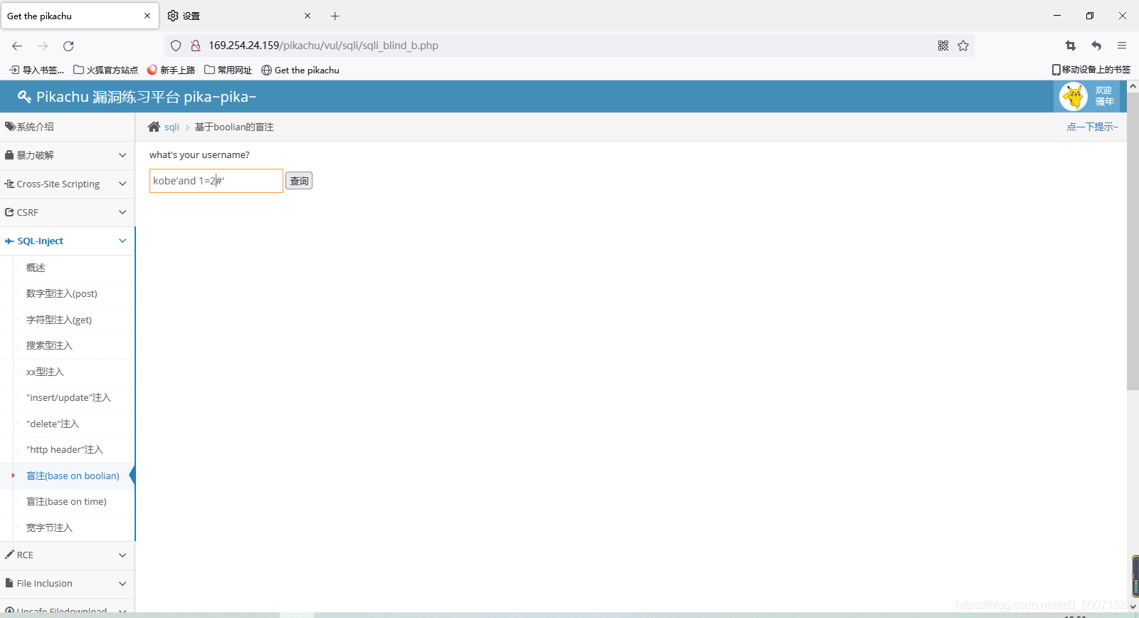 D6 pikachu SQL Iuject(updatexml() extractvalue() floor() 盲注 based boolean baesd time 一句话木马 暴力破解)
