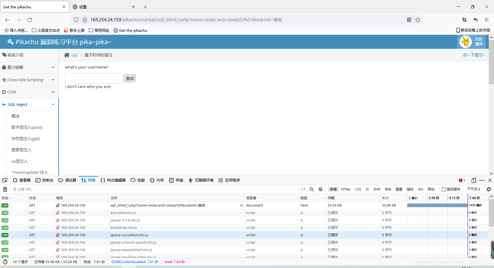 D6 pikachu SQL Iuject(updatexml() extractvalue() floor() 盲注 based boolean baesd time 一句话木马 暴力破解)