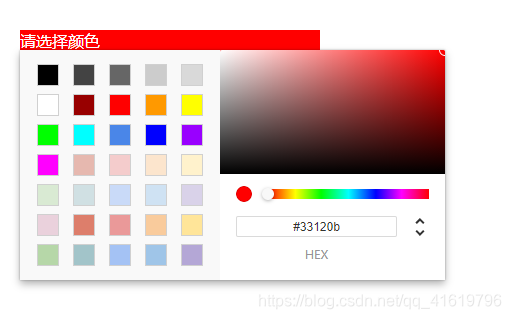 js实现颜色选择器