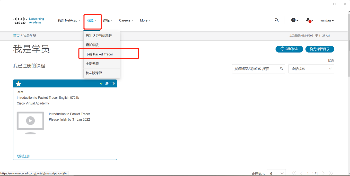 Cisco Packet Tracer 最新版在官网如何下载？