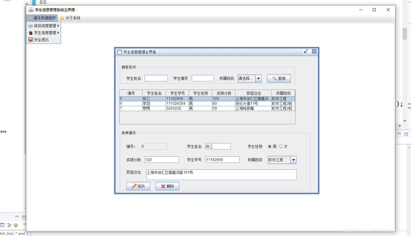 Java项目:学生管理系统Java基础Gui(java+Gui)