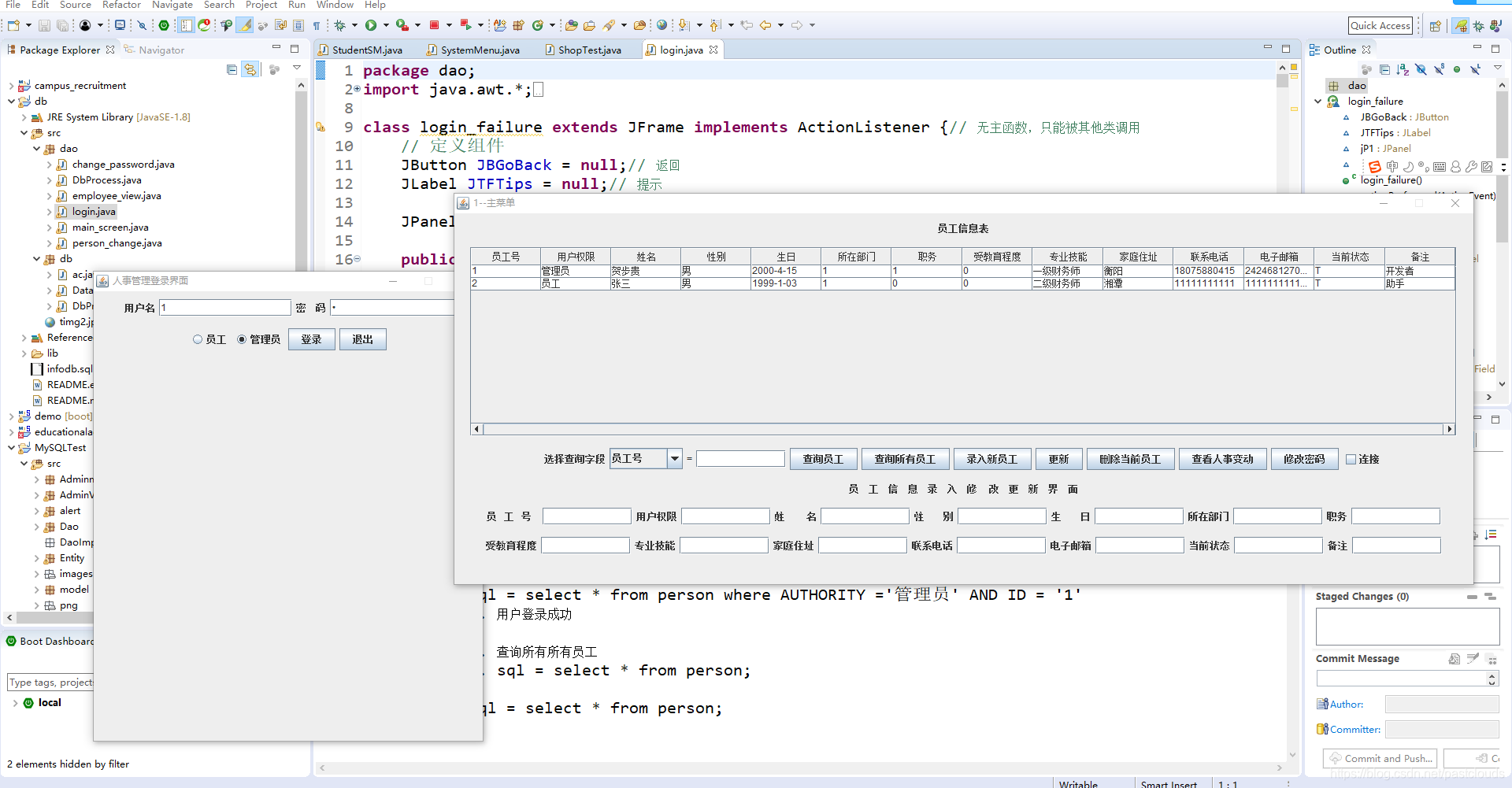 Java项目:人力管理系统(java+Gui+文档)