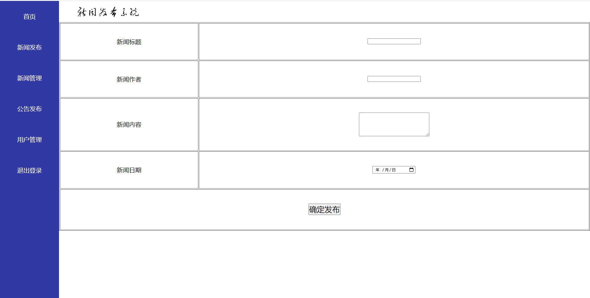 Java项目:新闻管理系统(java+javaweb+jdbc)