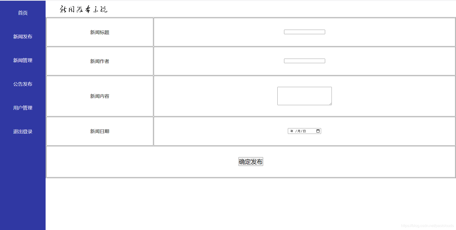 Java项目:新闻管理系统(java+javaweb+jdbc)