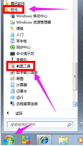 Win7系统怎么截图快捷键