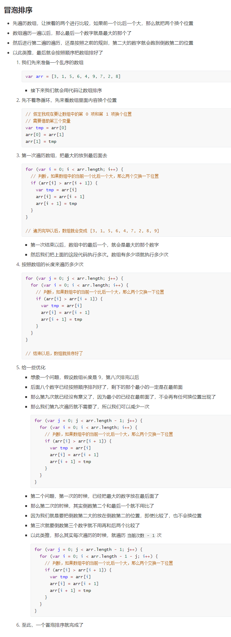 冒泡排序 ( Bubble Sort )