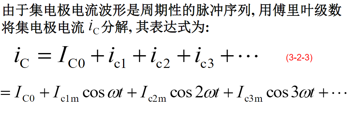 高频谐振功放大器