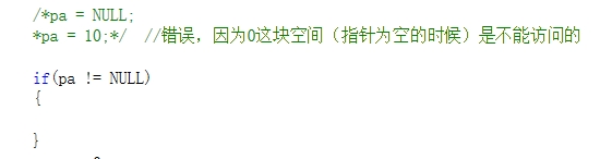 可以通过上图中的语句if(pa != NULL)来避免野指针的使用