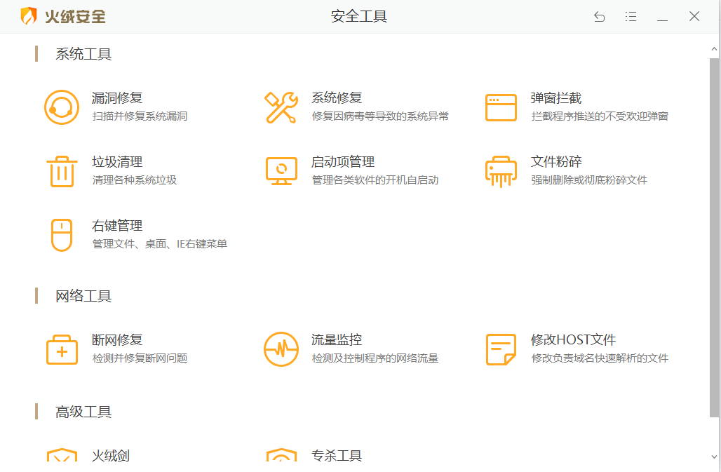 火狐安全软件Huohong_火狐安全卫士-CSDN博客