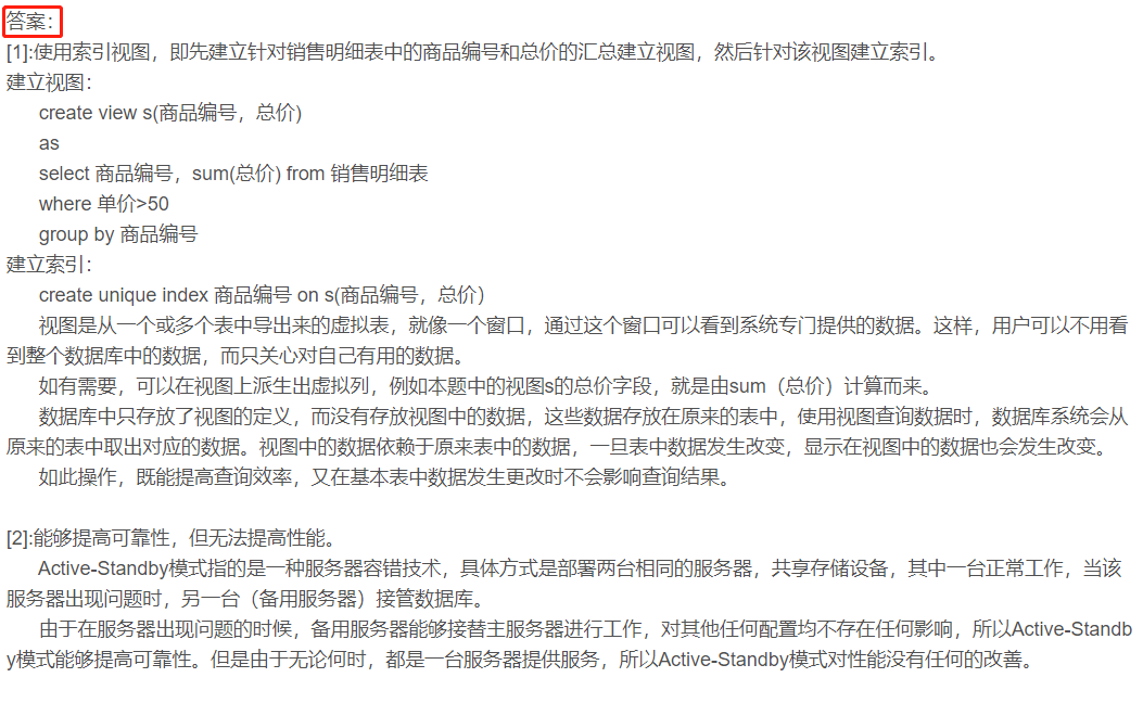 三、全国计算机三级数据库考试——操作题（1—5套）